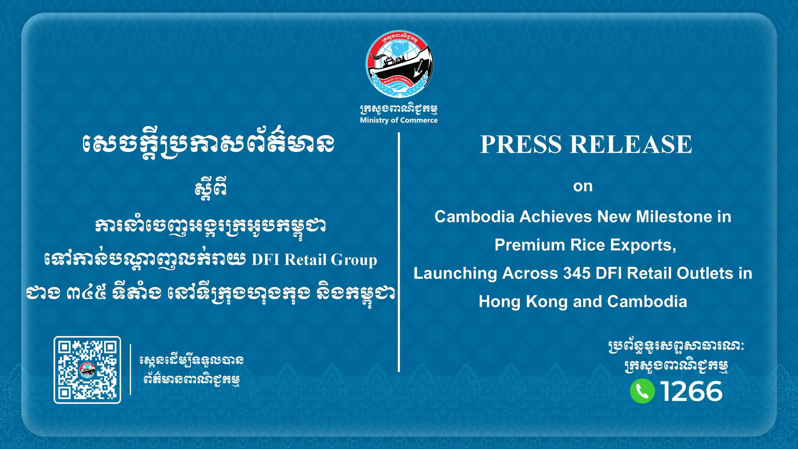 អង្ករក្រអូបកម្ពុជាបង្ហាញខ្លួននៅក្នុងបណ្តាញលក់រាយឈានមុខគេមួយនៅអាស៊ី