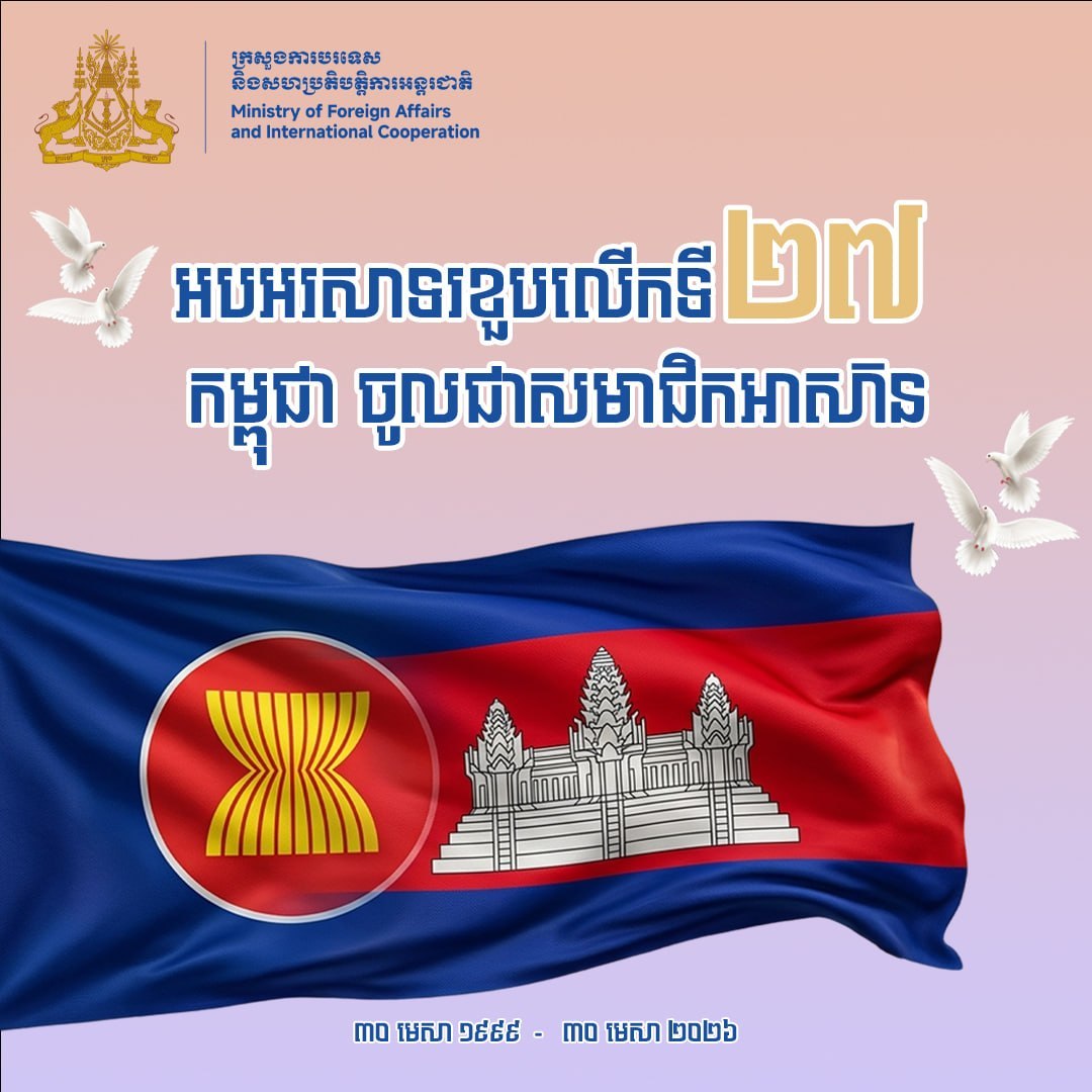 វិភាគ៖ ក្រោមដំបូលអាស៊ាន ទោះមិនសូវកក់ក្តៅ តែកម្ពុជាមានឱកាសកសាងជាតិ និងឥទ្ធិពលស្មើមុខមាត់លើឆាកអន្តរជាតិ