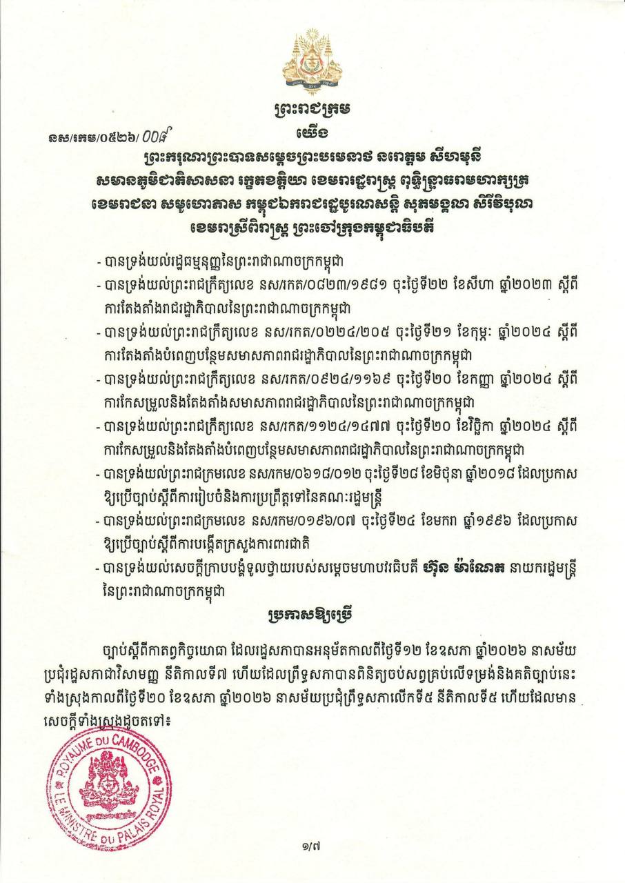 ច្បាប់ស្តីពី ”កាតព្វកិច្ចយោធា”ត្រូវបានប្រកាសឲ្យប្រើជាការប្រញ៉ាប់