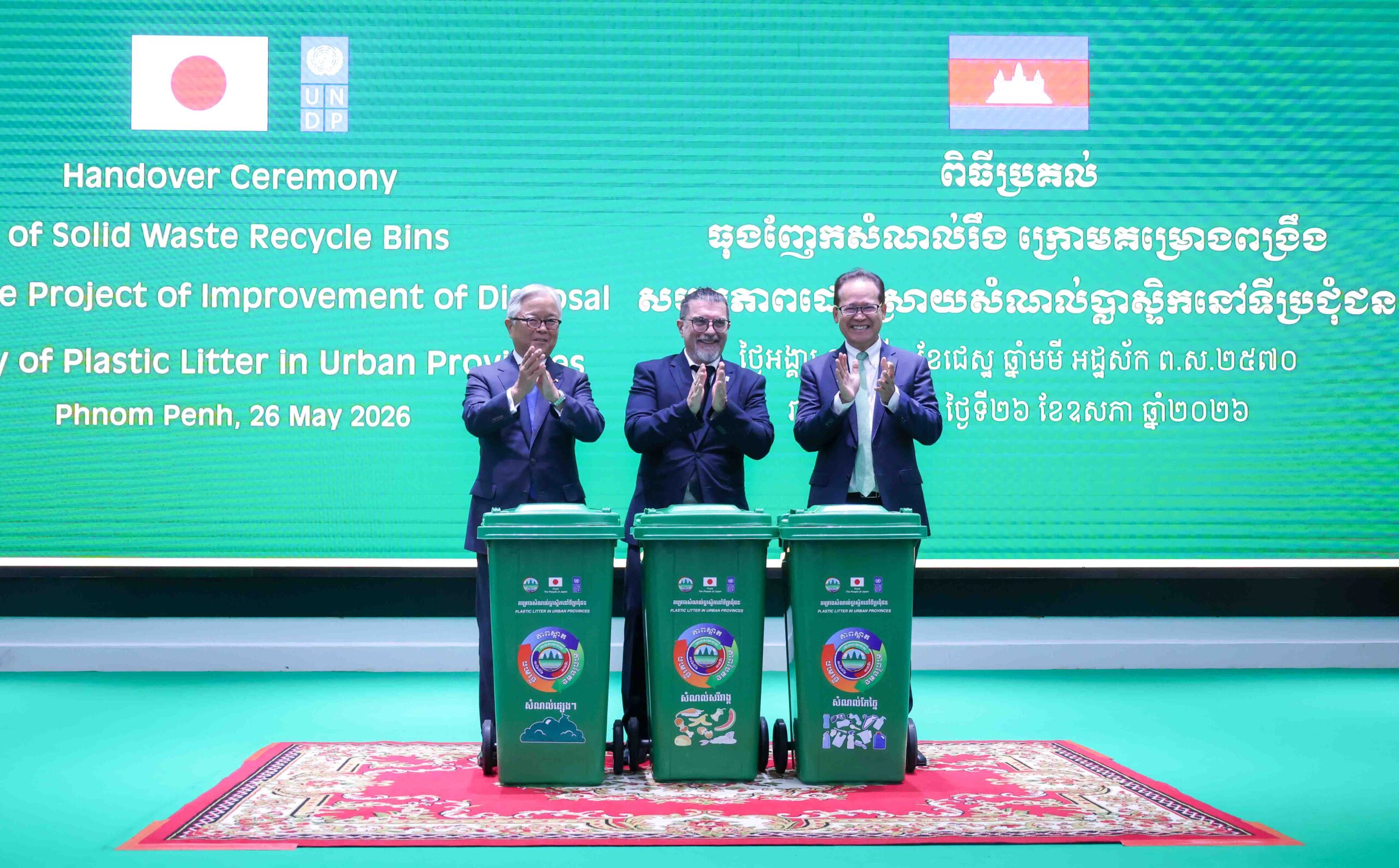 ទូតជប៉ុន និង UNDP ផ្តល់ធុងសំរាមបន្ថែមចំនួន ៣ ០០០ធុង ដល់ក្រសួងបរិស្ថាន