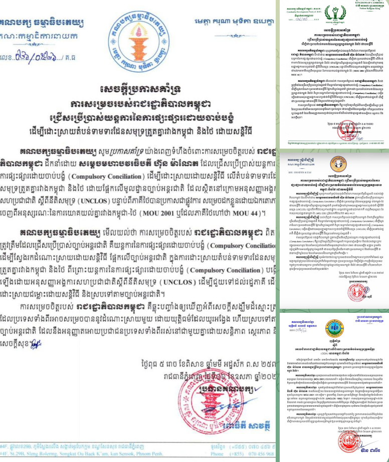 គណបក្សនយោបាយគាំទ្រការសម្រេចរបស់រាជរដ្ឋាភិបាលជ្រើសប្រើប្រាស់យន្តការនៃការផ្សះផ្សាដោយបង្ខំក្រោមអនុសញ្ញានៃអង្គការសហប្រជាជាតិ ស្តីពីនីតិសមុទ្រ (UNCLOS) ដើម្បីដោះស្រាយតំបន់ទាមទារដែនសមុទ្រត្រួតគ្នារវាងកម្ពុជា និងថៃ