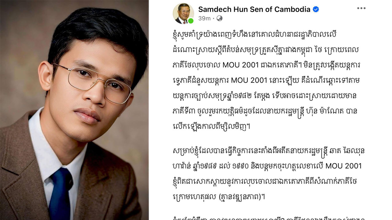 ប្រមុខរដ្ឋស្តីទីប្រកាសគាំទ្រនូវគោលជំហររាជរដ្ឋាភិបាល លើដំណោះស្រាយ ស្តីពីតំបន់សមុទ្រត្រួតស៊ីគ្នា រវាងកម្ពុជា ថៃ