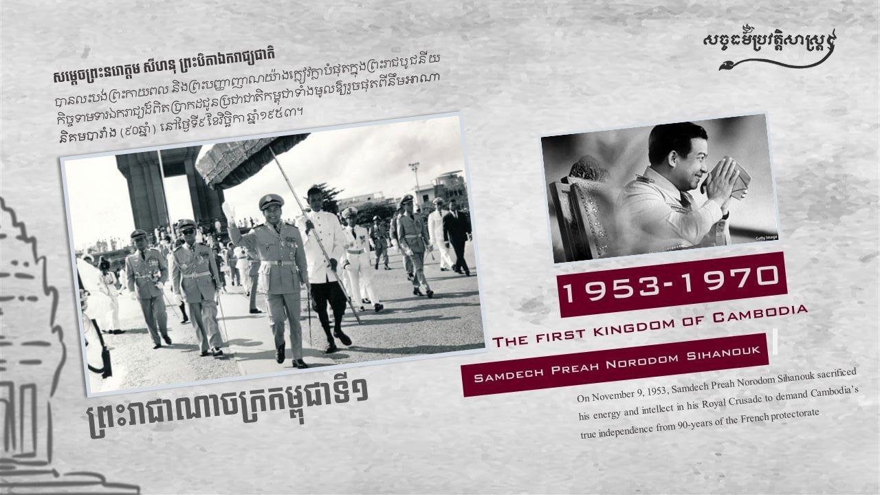 "ព្រះរាជាណាចក្រកម្ពុជាទី១"