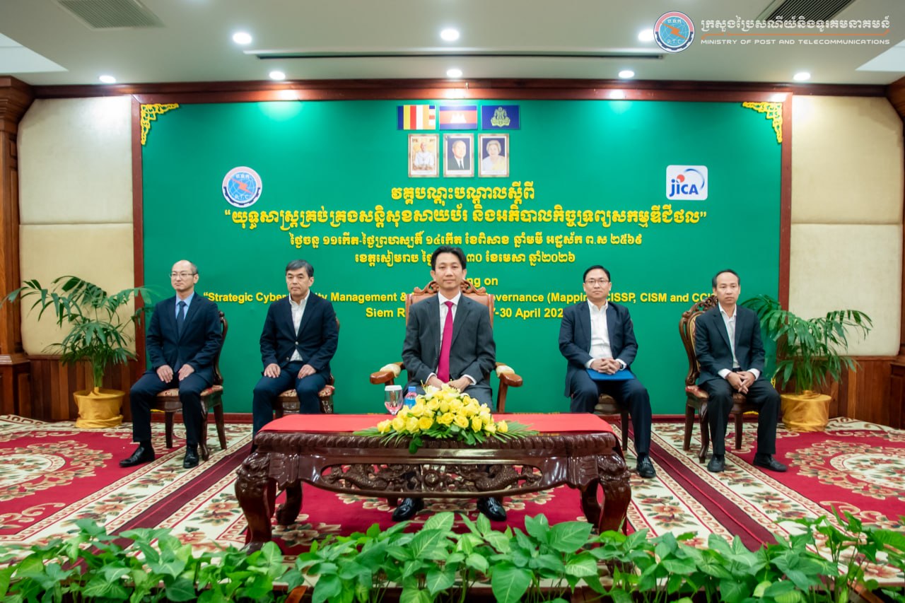 ឯកឧត្តមរដ្ឋលេខាធិការ ខូវ មករា បានអញ្ជេីញជាអធិបតីបិទវគ្គបណ្ដុះបណ្ដាលស្ដីពី “យុទ្ធសាស្ត្រគ្រប់គ្រងសន្តិសុខសាយប័រ និងអភិបាលកិច្ចទ្រព្យសកម្មឌីជីថល”