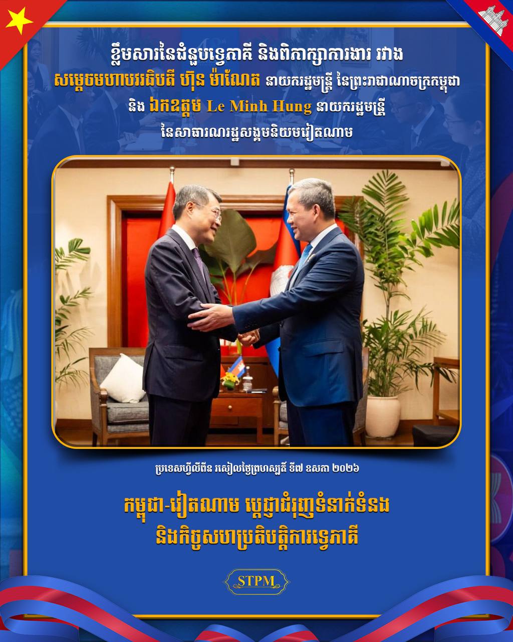 កម្ពុជា-វៀតណាម ប្ដេជ្ញាជំរុញទំនាក់ទំនង និងកិច្ចសហប្រតិបត្តិការទ្វេភាគី