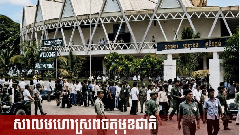 "សាលមហោស្រពចតុមុខជាតិ"