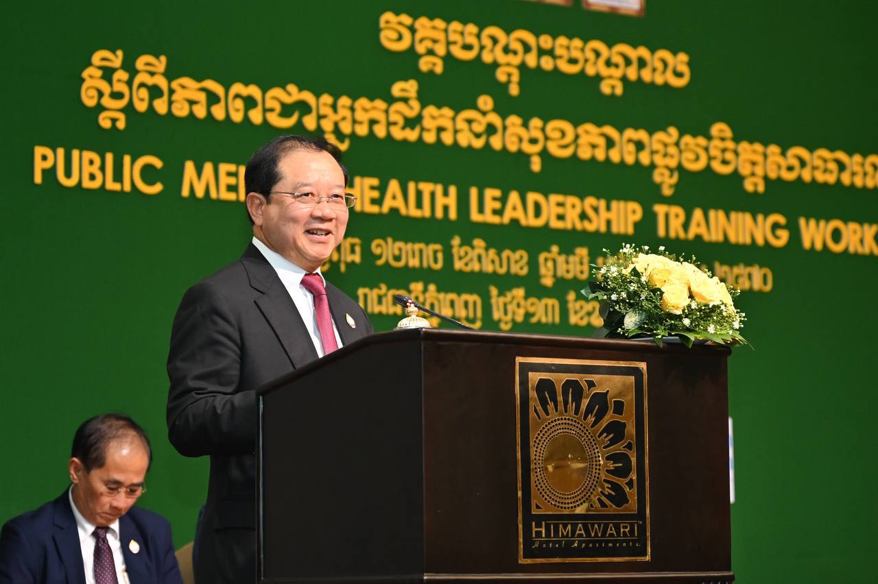 ក្រសួងសុខាភិបាល បើកវគ្គបណ្ដុះបណ្តាល ស្ដីពីភាពជាអ្នកដឹកនាំសុខភាពផ្លូវចិត្តសាធារណៈ