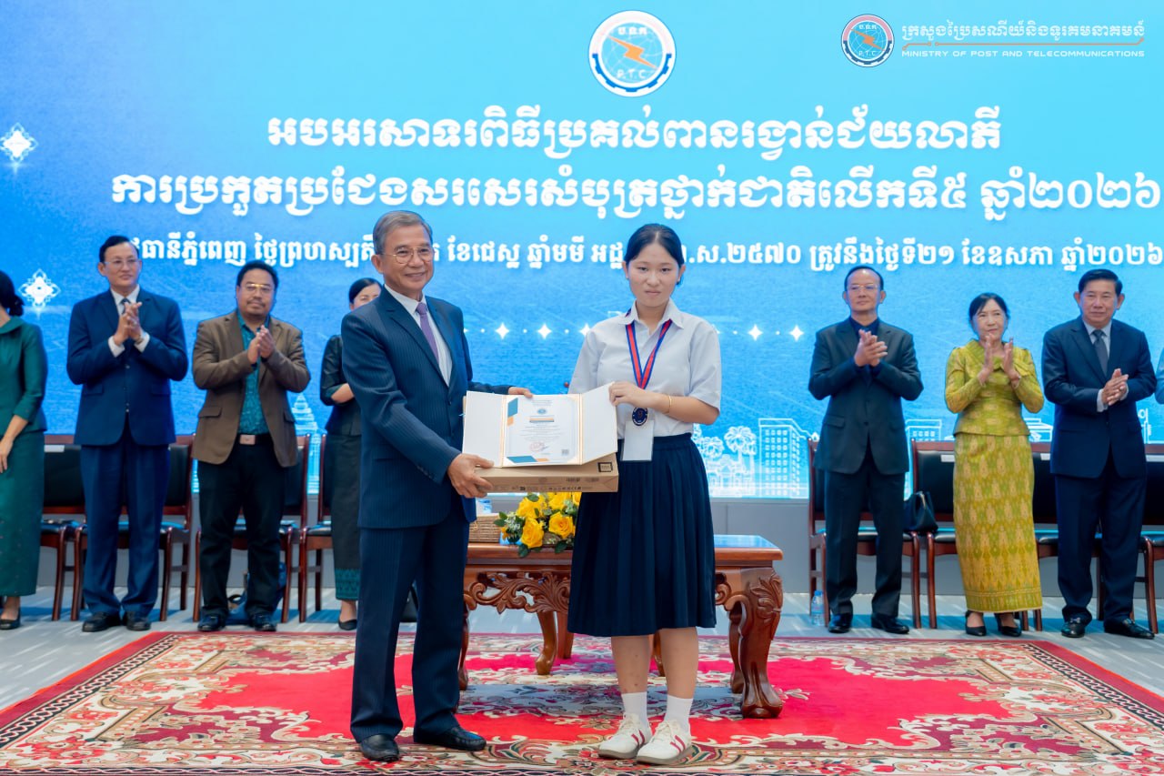 ក្រសួងប្រៃសណីយ៍ និងទូរគមនាគមន៍ប្រគល់ពា នរង្វាន់ជ័យលាភី នៃការប្រកួតប្រជែងសរសេរសំបុត្រថ្នាក់ជាតិលើកទី៥ ឆ្នាំ២០២៦