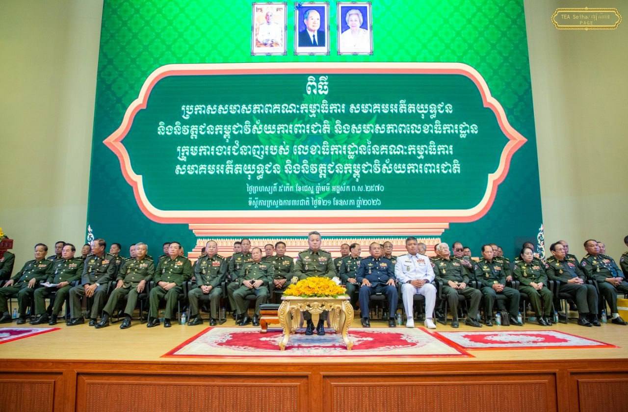 ក្រសួងការពារជាតិប្រកាសសមាសភាពគណៈកម្មាធិការសមាគមអតីតយុទ្ធជន និងនិវត្តជនកម្ពុជា