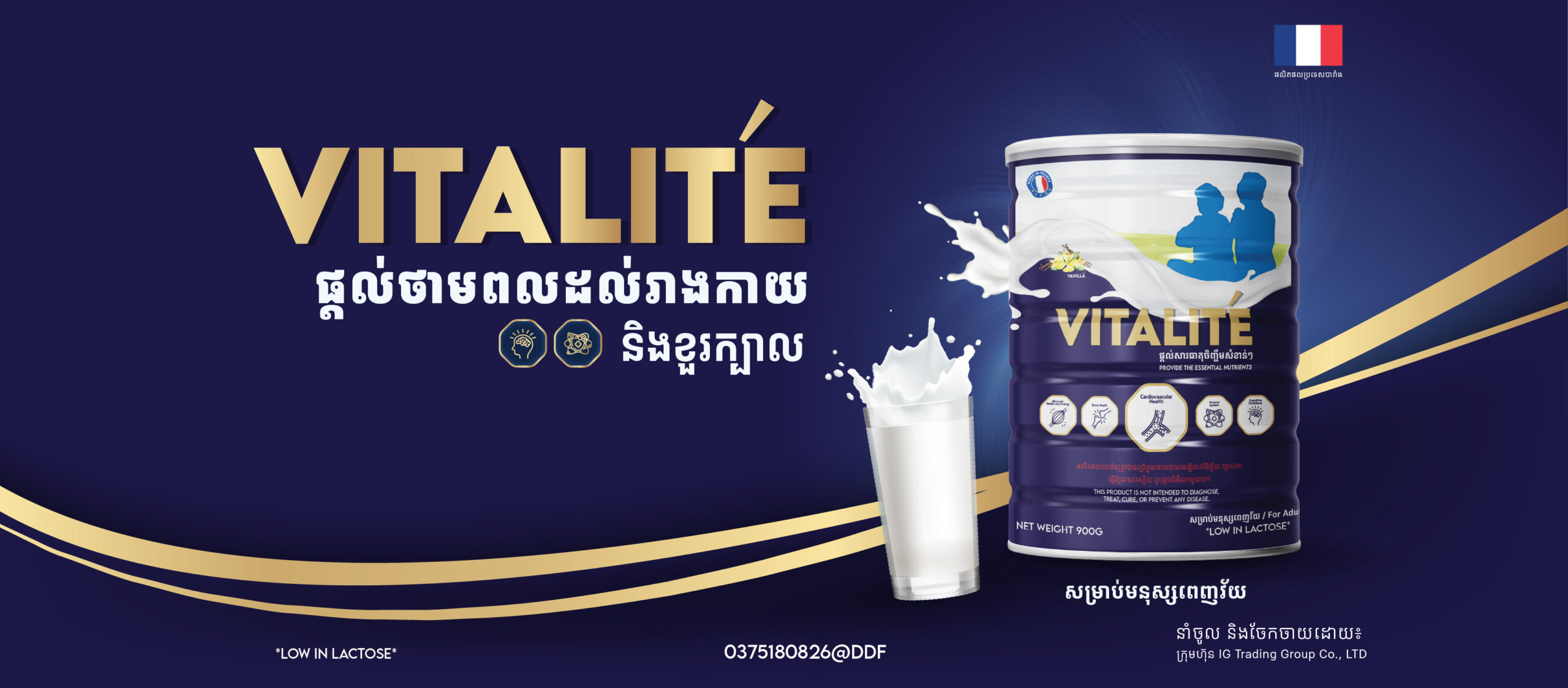 ក្រុមហ៊ុន អាយជី ត្រេឌីង គ្រុប បាន​ប្រកាស​សម្ពោធ​ជា​ផ្លូវការ​នូវ​ផលិតផល​ទឹកដោះ​គោម្សៅ VITALITÉ​សម្រាប់​មនុស្ស​ពេញវ័យ អាយុចាប់ពី ៣៥ ឆ្នាំឡើង