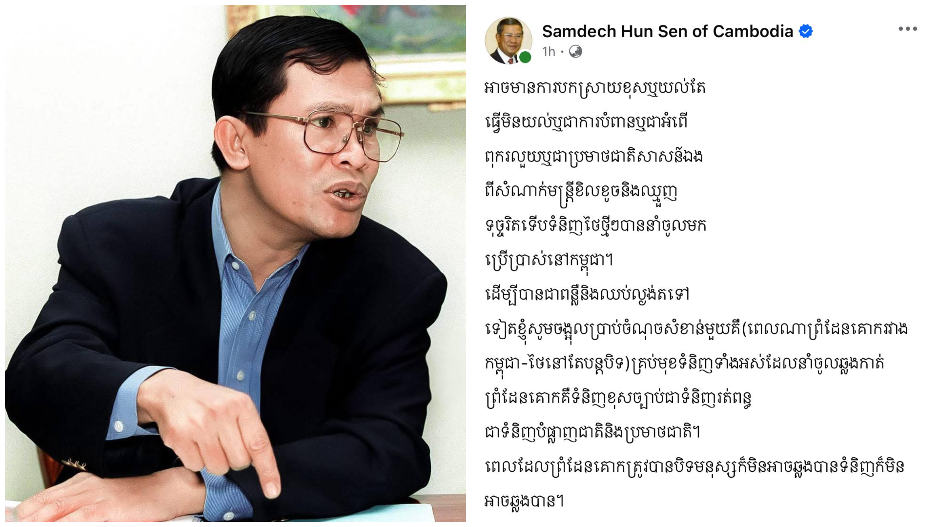 សម្ដេចតេជោ ហ៊ុន សែន៖ ពេលណាព្រំដែនគោករវាងកម្ពុជា-ថៃ នៅតែបន្តបិទ គ្រប់មុខទំនិញទាំងអស់ ជាទំនិញខុសច្បាប់