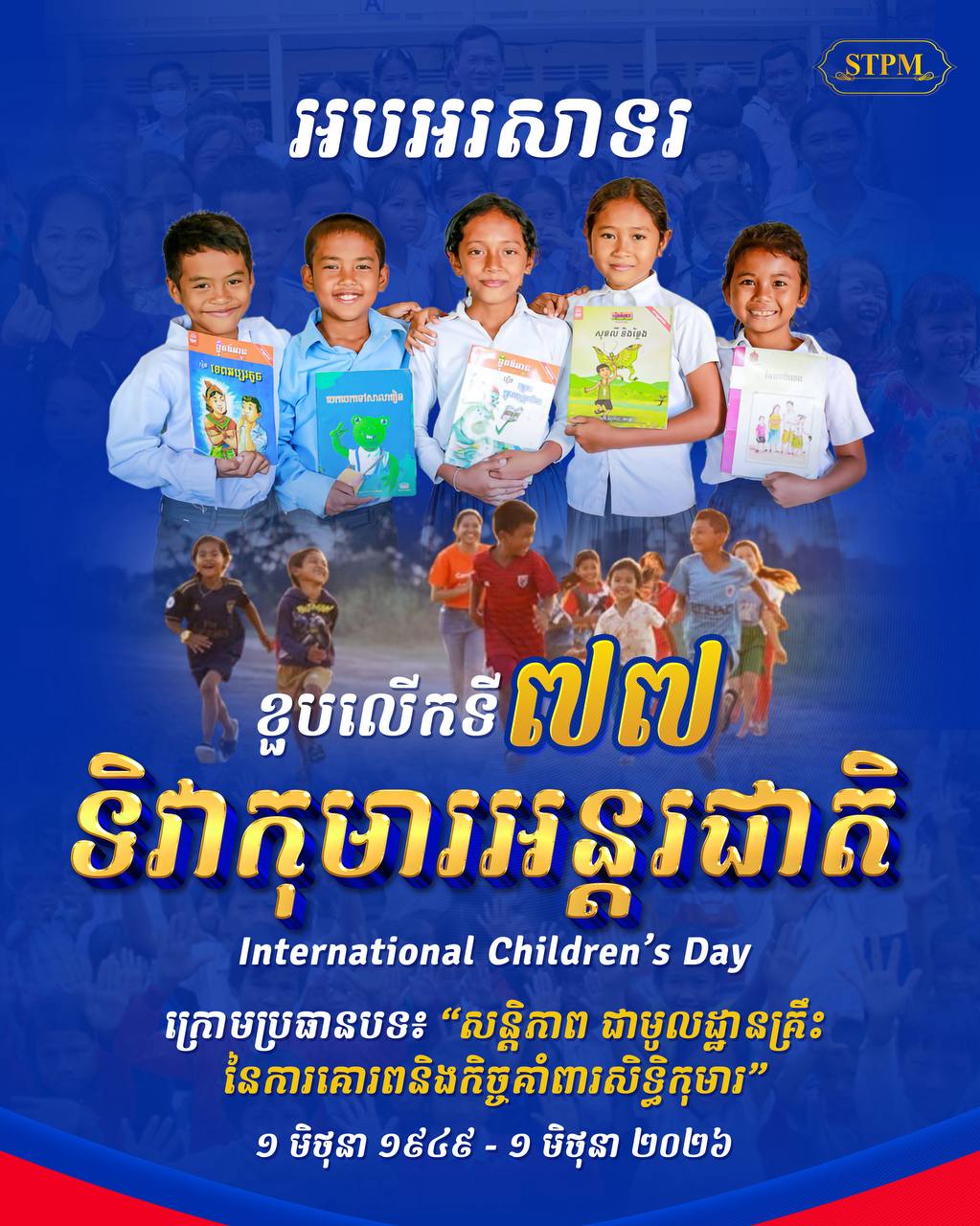 សម្តេចធិបតី ហ៊ុន ម៉ាណែត អំពាវនាវឲ្យបង្កើតច្បាប់ការពារកុមារ