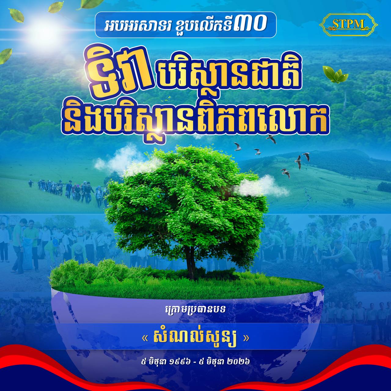 កម្ពុជាអបអរទិវាបរិស្ថានជាមួយការប្រកាសរកឃើញសត្វព្រៃកម្រជាច្រើនប្រភេទ