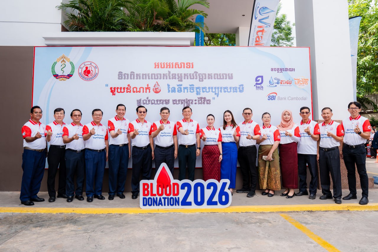 មជ្ឈមណ្ឌលជាតិផ្តល់ឈាម សហការជាមួយក្រុមហ៊ុន វ័ន ម៉រ គ្រុប (ទឹកពិសាវីតាល់) ប្រារព្ធ ទិវាពិភពលោក នៃអ្នកបរិច្ចាគឈាម ក្រោមប្រធានបទ៖ “មួយដំណក់ នៃទឹកចិត្ដសប្បុរសធម៌ ផ្ដល់ឈាមសង្គ្រោះជីវិត “