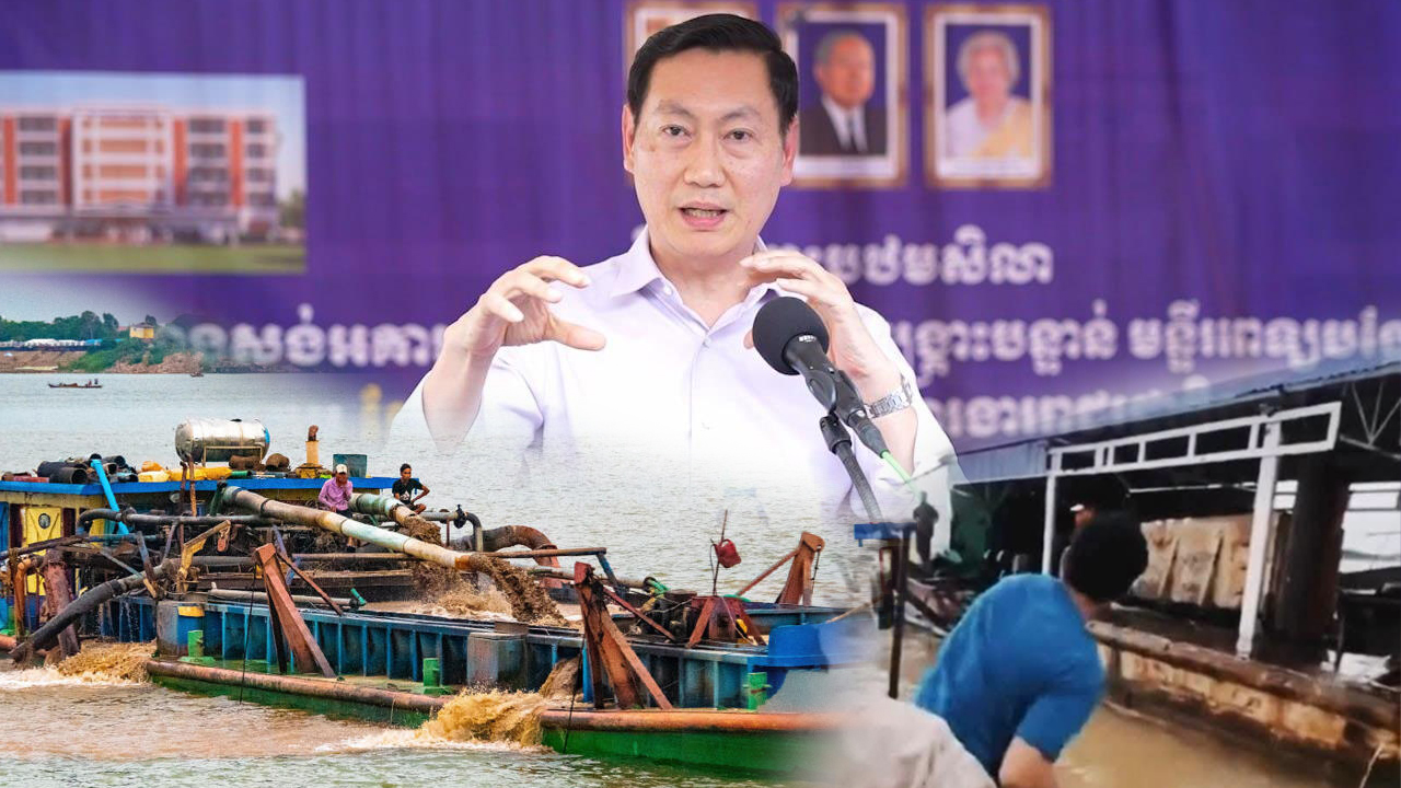 រដ្ឋមន្ត្រីក្រសួងរ៉ែ ចេញមុខបំភ្លឺសាធារណជនអំពីភាពចាំបាច់នៃការបូមខ្សាច់ស្ដារបាតទន្លេ
