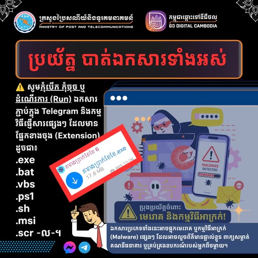 ល្បិចថ្មីចោរបច្ចេកវិទ្យាកំពុងវាយឆ្មក់គ្រប់គ្រងតេឡេក្រាម តាមរយៈឯកសារបង្កប់មេរោគ