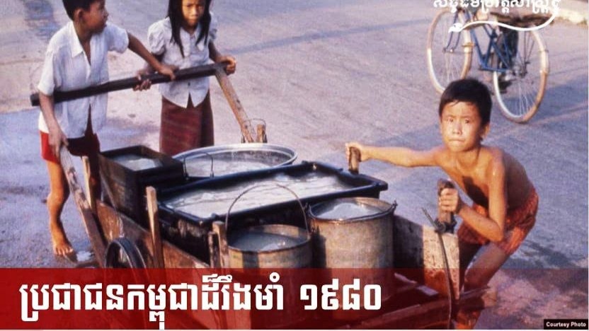 ក្រោយការដួលរលំនៃរបបប្រល័យពូជសាសន៍ខ្មែរក្រហម...