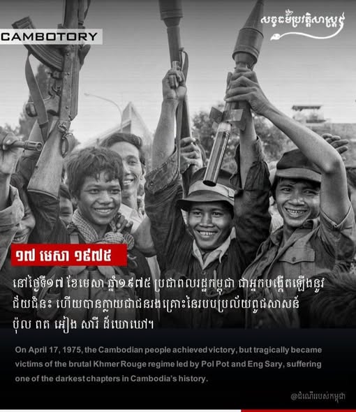 May be an image of text that says 'CAMBOTORY សប្ូប៏ប្រវត្តិសាស្រ្តប់ ១៧ មេសា ១៩៧៥ នៅថ្ងៃទី១៧ខែមេសា ខែមេសា ឆ្នាំ១ ៧ ឆ្នាំ១៩៧៥ ៩៧៥ ប្រជាពលរដ្ឋកម្ពុជា ជាអ្នកបង្កើតឡើងនូវ ជ័យជំនះ ហើយបានត្នាយជាជេគ្រោនបនប្រ ប៉ុល ប៉ុលពតៀងសារីដ៏យោយៅ។ ពត អៀង សារី រីដ៏យឃោឃៅ។ OnApril17 victimsof the brutalKhmen Rouge regime edby IKhme PolPot andEng Sary neofiedakesahalesiane shistory'