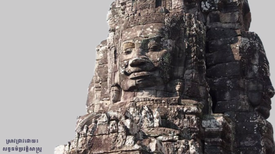 វីដេអូ៖ “អបអរសាទរខួបទីលើកទី៧៨ កម្ពុជាចូលជាសមាជិក អង្គការយូណេស្កូ”