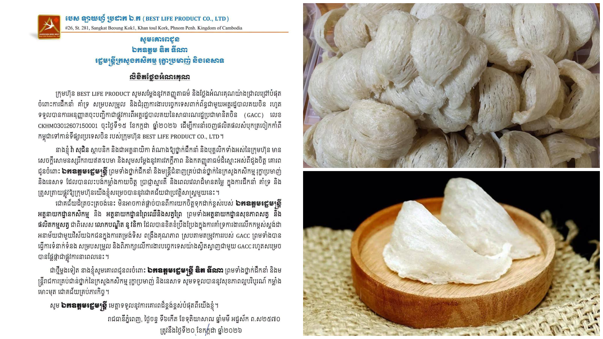 គយចិនអនុញ្ញាតជាផ្លូវការឱ្យក្រុមហ៊ុនកម្ពុជានាំចេញសំបុកត្រចៀកកាំលើកដំបូងទៅកាន់ទីផ្សារចិន