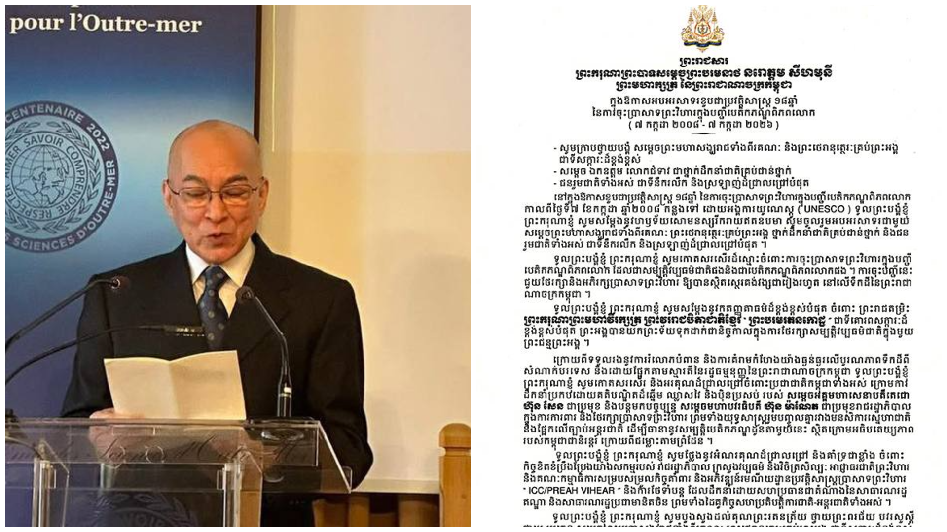 ព្រះមហាក្សត្រអបអរសាទរខួប១៨ឆ្នាំនៃការដាក់បញ្ចូលប្រាសាទព្រះវិហារជាបេតិកភណ្ឌពិភពលោក