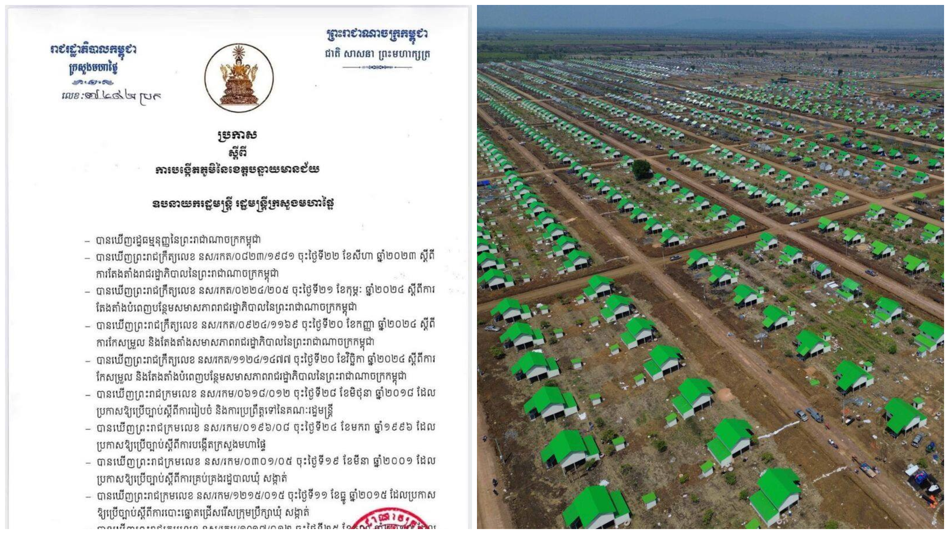 ក្រសួងមហាផ្ទៃសម្រេចបង្កើត “ភូមិរង់ចាំ” ជាផ្លូវការ បន្ទាប់ពីសម្ដេចតេជោប្រសិទ្ធនាម