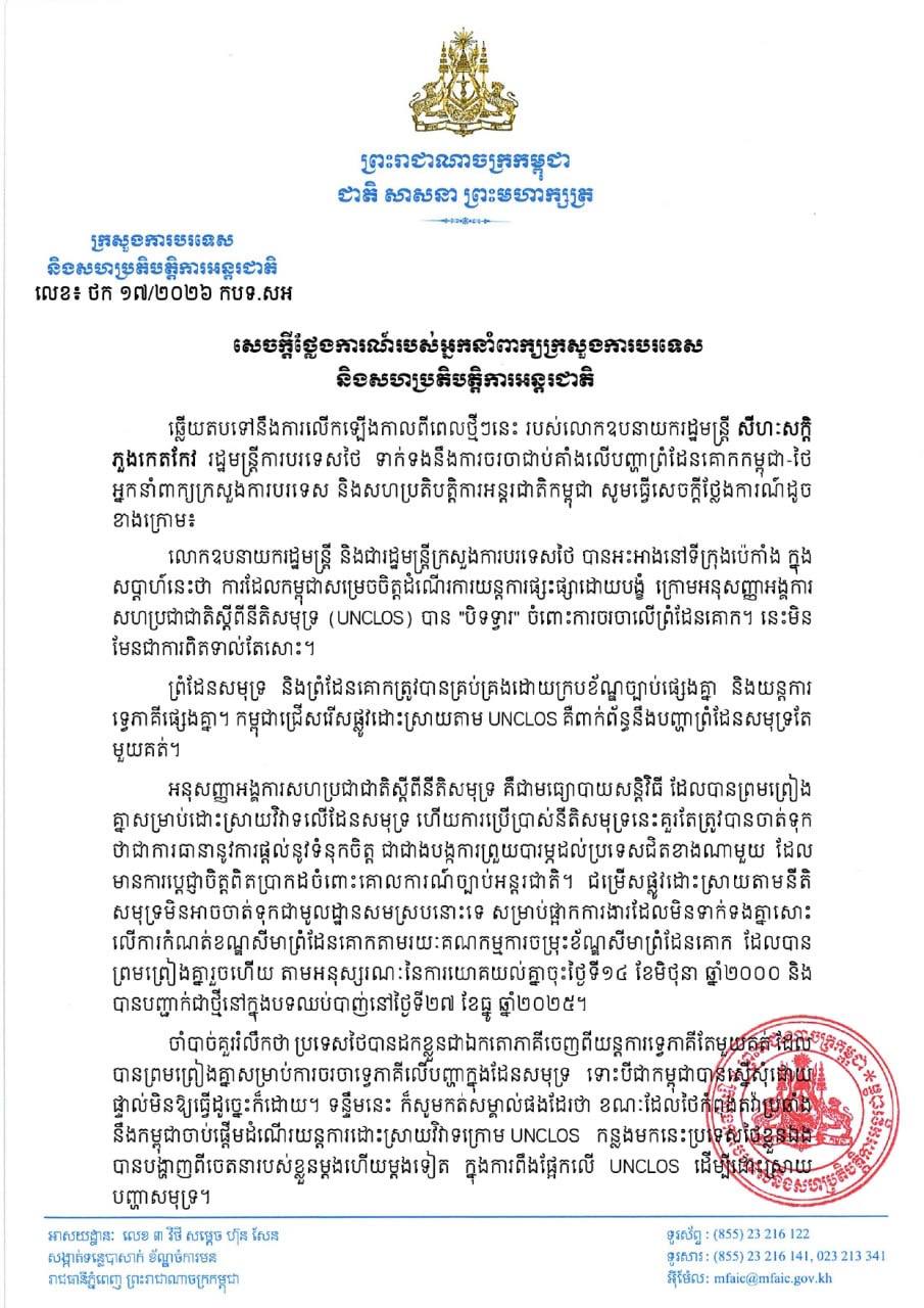 អ្នកនាំពាក្យក្រសួងការបរទេសកម្ពុជាឆ្លើយតបទៅនឹងការលើកឡើងរបស់រដ្ឋមន្ត្រីការបរទេសថៃ