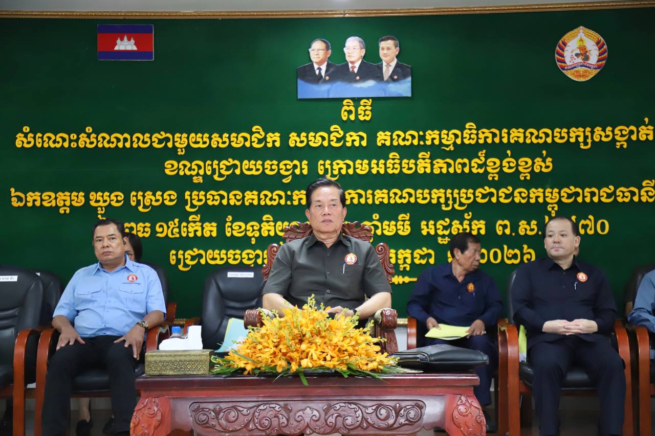 ប្រធានគណៈកម្មាធិការគណបក្សប្រជាជនកម្ពុជារាជធានីភ្នំពេញ ជំរុញឱ្យអាជ្ញាធរខណ្ឌ និងសង្កាត់ត្រូវរួមគ្នា ប្តេជ្ញាចិត្តលុបបំបាត់បទល្មើសឆបោកតាមប្រព័ន្ធបច្ចេកវិទ្យា(ONLINES CAMS) ឱ្យអស់ពីក្នុងភូមិសាស្រ្តរបស់ខ្លួន