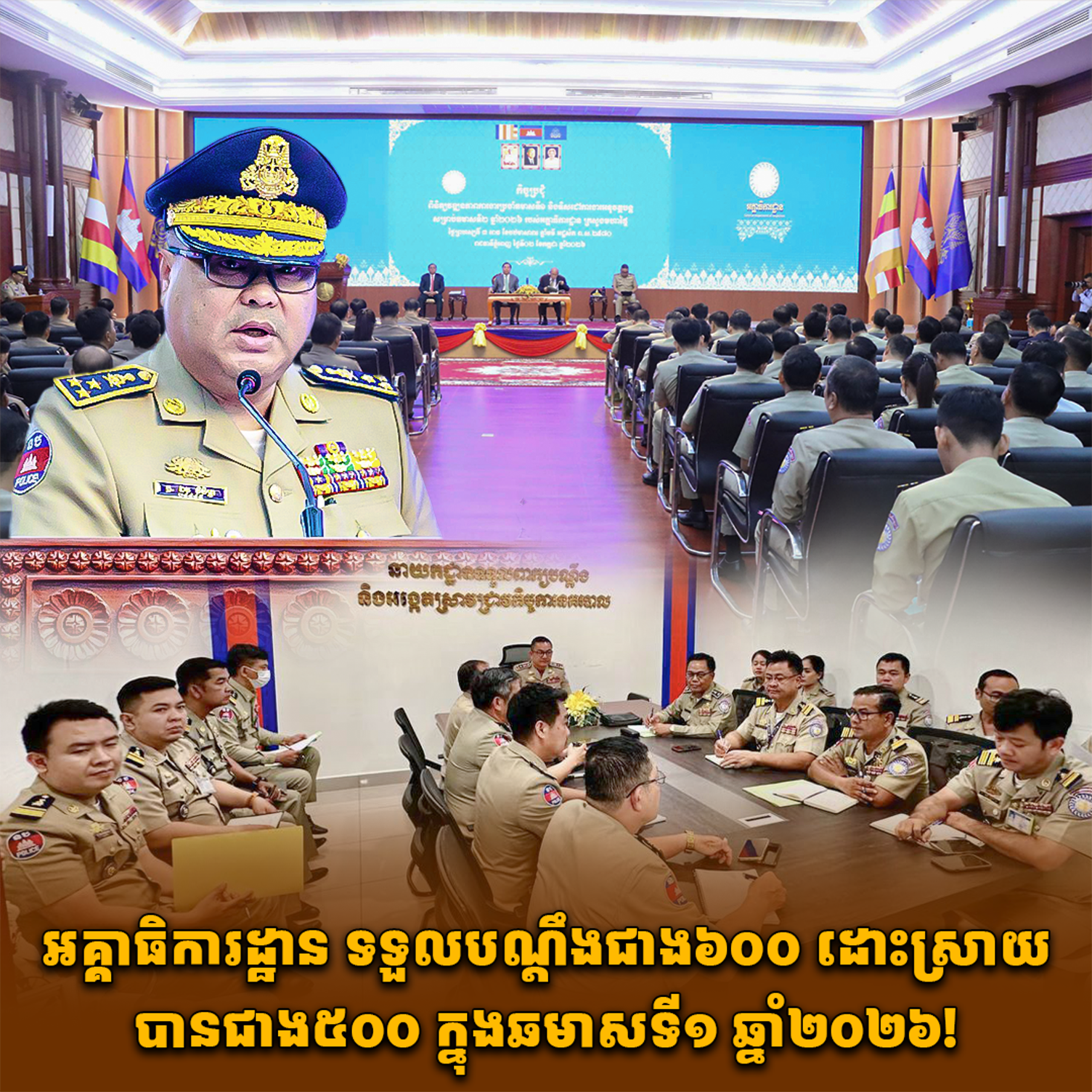ឆមាសទី១ ឆ្នាំ២០២៦ អគ្គាធិការដ្ឋានទទួលបណ្ដឹងជាង៦០០ដោះស្រាយបានជាង៥០០