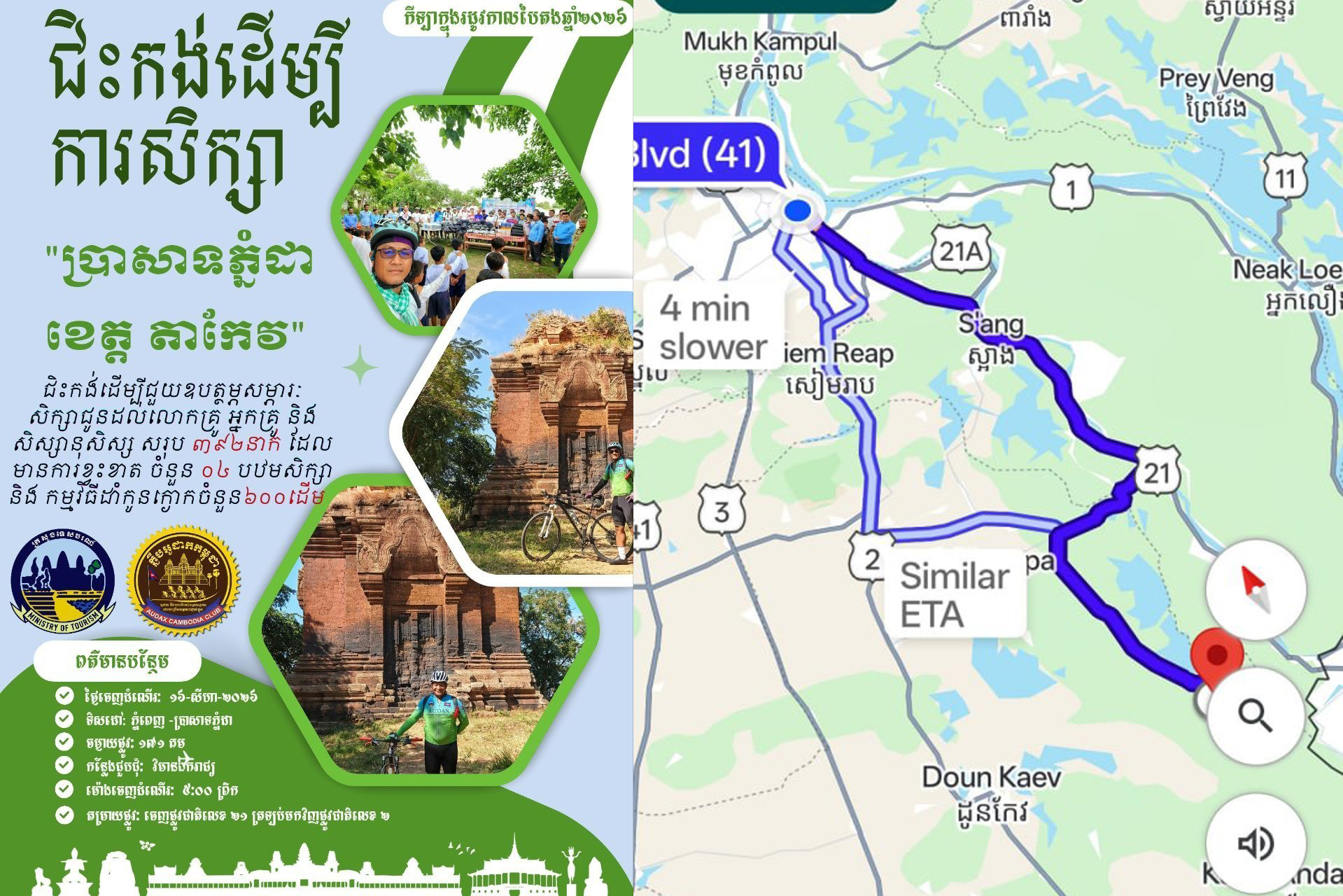អ្នកស្ម័គ្រចិត្តប្រមាណ ៨០០នាក់ នឹងជិះកង់ពីភ្នំពេញទៅប្រាសាទភ្នំដា ដើម្បីទេសចរណ៍ បរិស្ថាន និងការអប់រំ