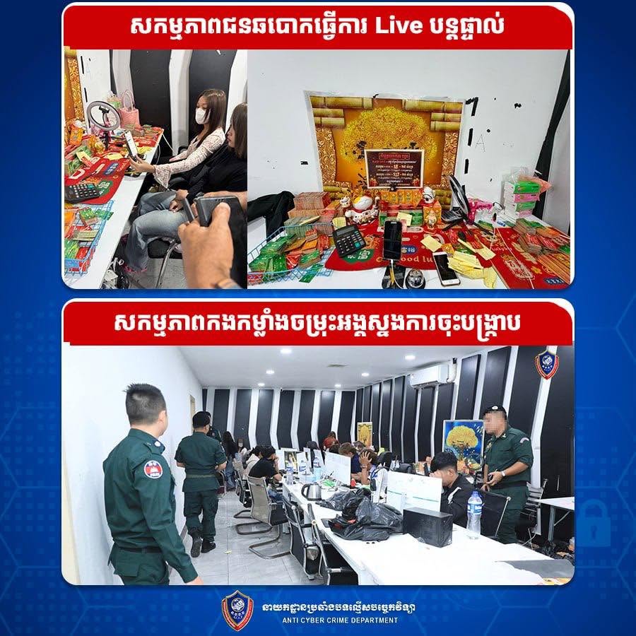 អាជ្ញាធរណែនាំពលរដ្ឋ កុំចាញ់បោកការ Live លក់ឆ្នោតកោសឈ្នះរង្វាន់ធំ តាមហ្វេសប៊ុក