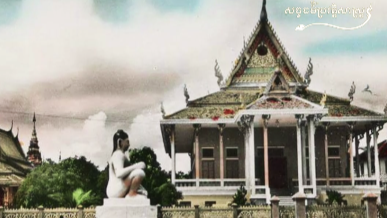 វីដេអូ៖«ប្រវត្តិវត្តឧណ្ណាលោម - History of Unnalom Pagoda»