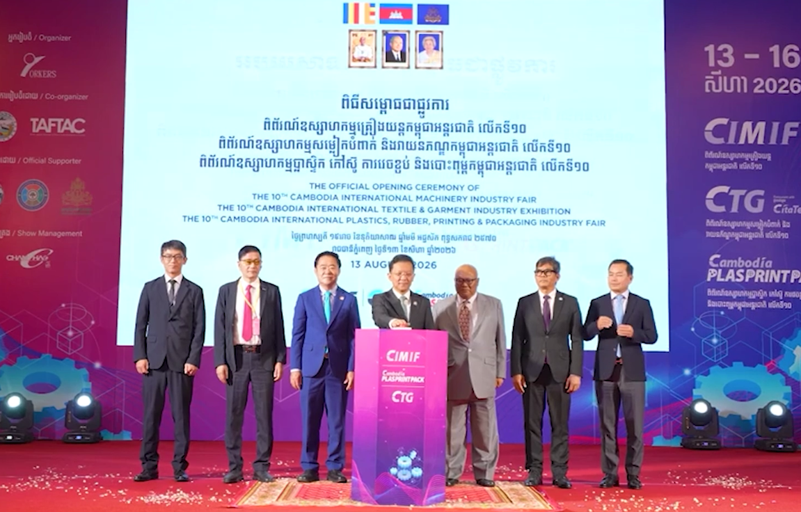ពិព័រណ៍ឧស្សាហកម្មអន្តរជាតិកម្ពុជាបិទបញ្ចប់ ជាមួយក្តីសង្ឃឹមលើការជំរុញបច្ចេកវិទ្យាឧស្សាហកម្មទំនើបនៅកម្ពុជា