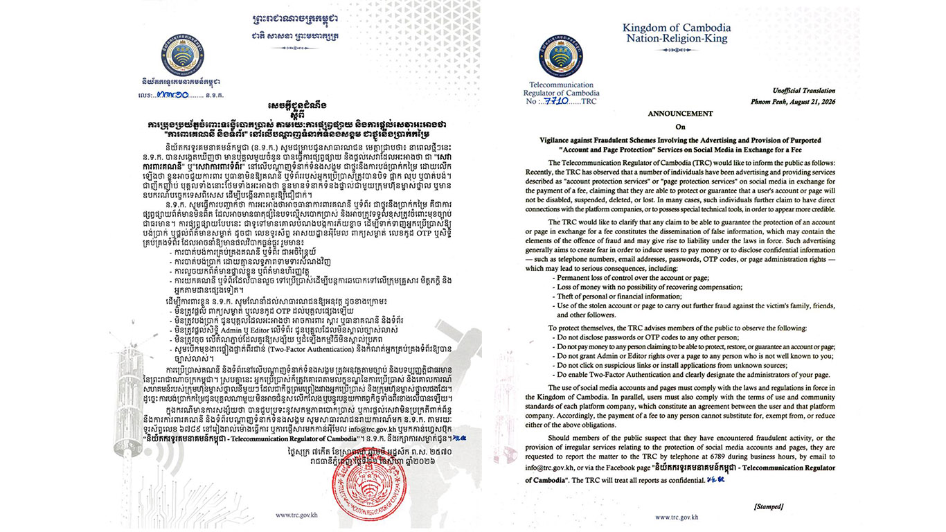 សូមប្រុងប្រយ័ត្នចំពោះទង្វើបោកប្រាស់ តាមរយៈការផ្សព្វផ្សាយ និងការផ្តល់សេវាអះអាងថា"ការពារគណនី និងទំព័រ" នៅលើបណ្តាញទំនាក់ទំនងសង្គម ជាថ្នូរនឹងប្រាក់កម្រៃ