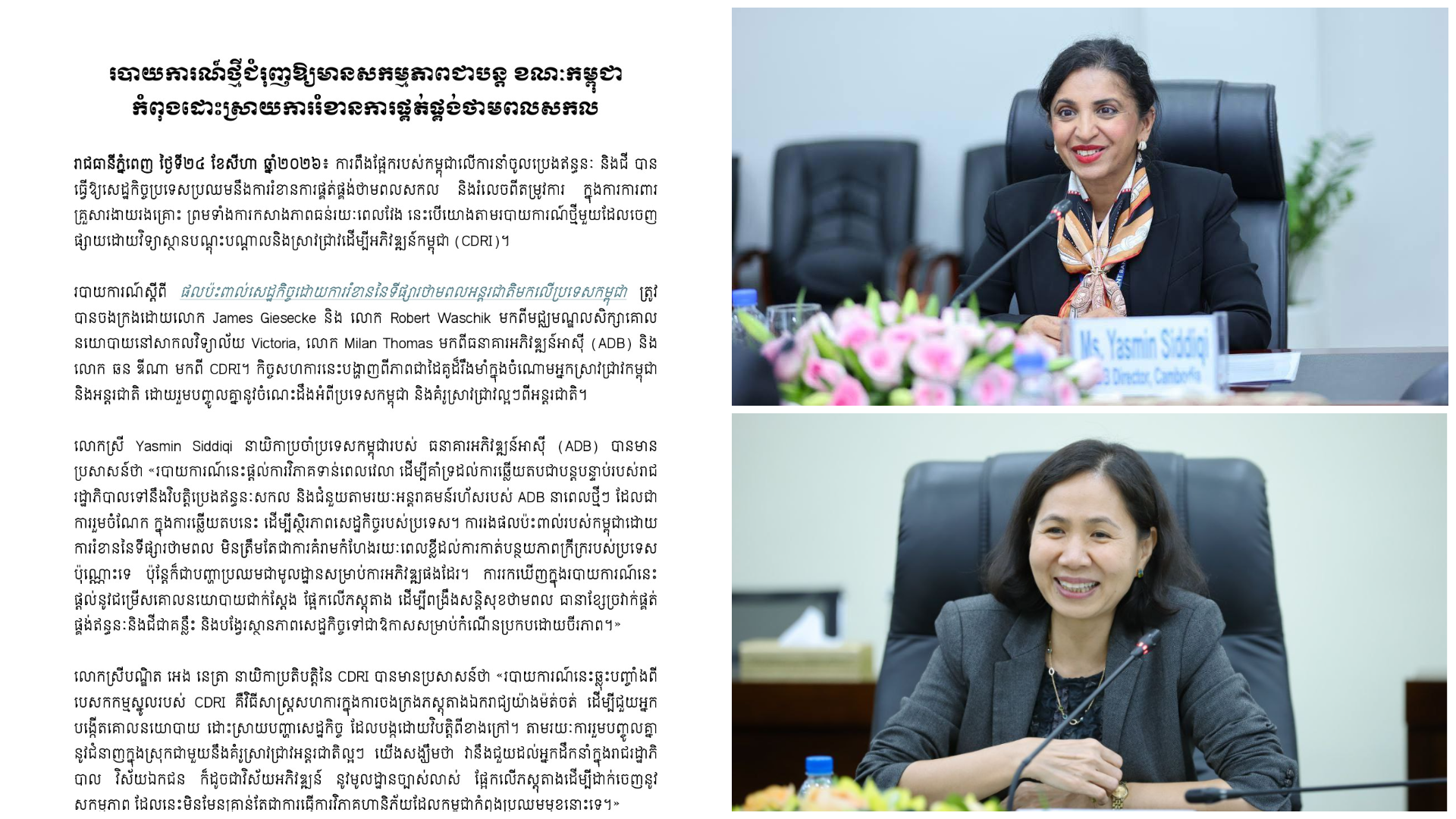 អ្នកសេដ្ឋវិទូ៖ ការកើនឡើងនៃតម្លៃប្រេងឥន្ធនៈ និងជី បន្តដាក់សម្ពាធលើសេដ្ឋកិច្ចកម្ពុជា