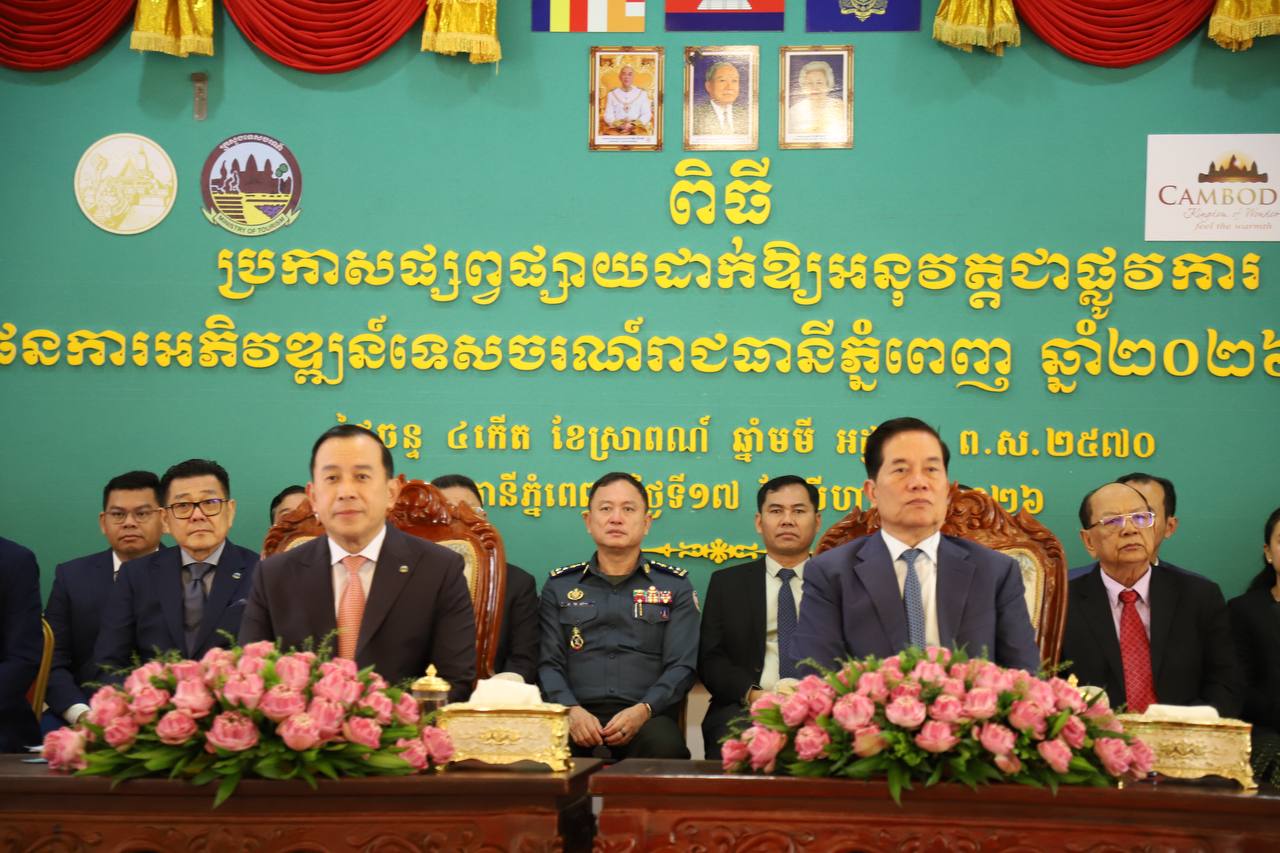 រាជធានីភ្នំពេញដាក់ឱ្យអនុវត្តផែនការអភិវឌ្ឍន៌ទេសចរណ៌ ២០២៦ -២០៣០