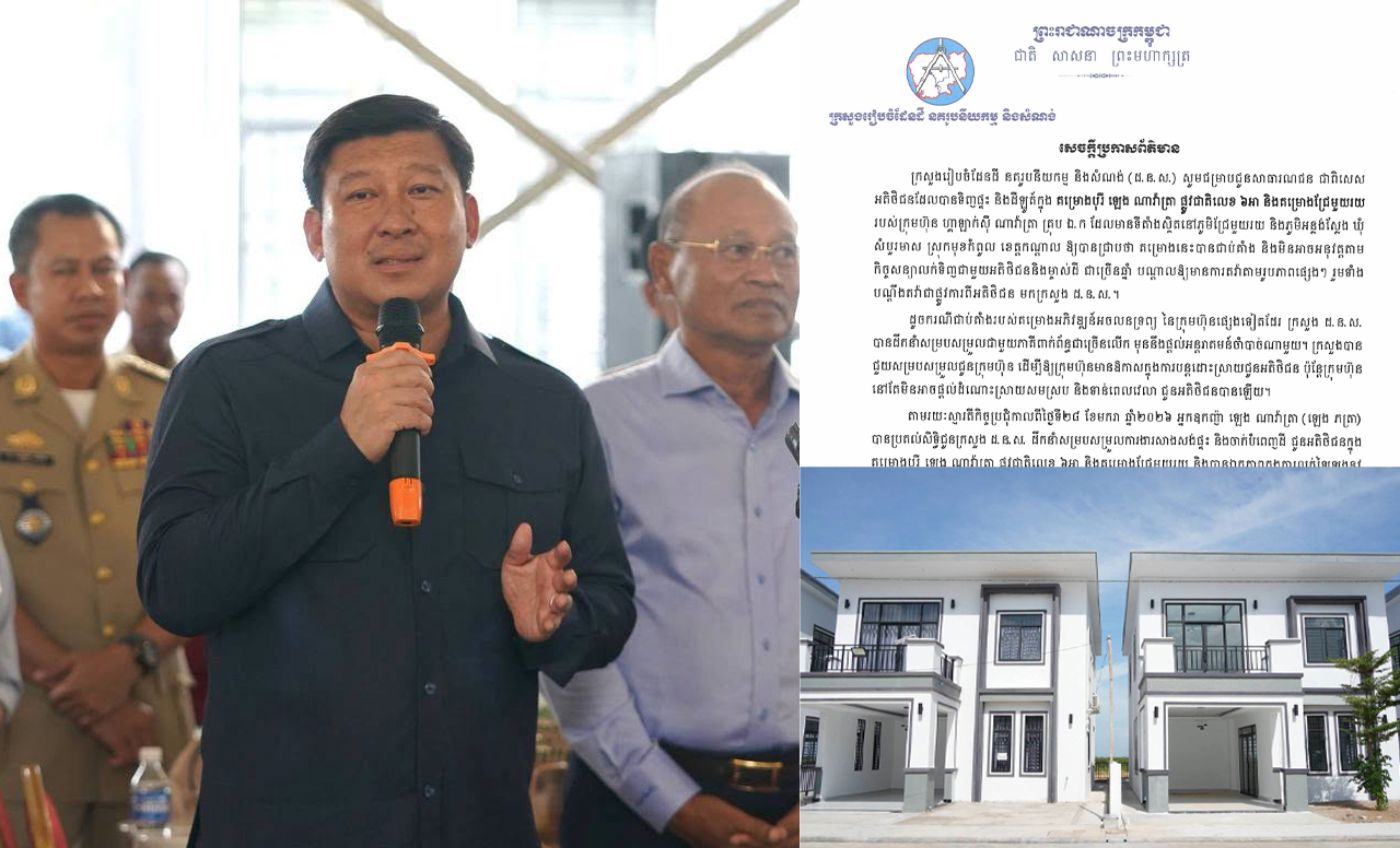 ក្រសួងរៀបចំដែនដីបញ្ជាក់ការពិតជុំវិញការជាប់គាំងគម្រោងបុរី ឡេង ណាវ៉ាត្រា ហើយសន្យាដោះស្រាយរហូតទទួលបានលទ្ធផលចុងក្រោយ