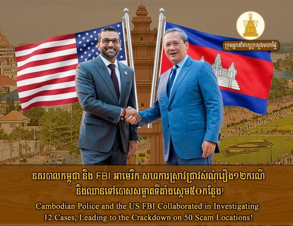 នគរបាលកម្ពុជា និង FBI អាម៉េរិក សហការស្រាវជ្រាវសំណុំរឿង១២ករណី និងឈានទៅបោសសម្អាតទីតាំងស្កេម៥០កន្លែង