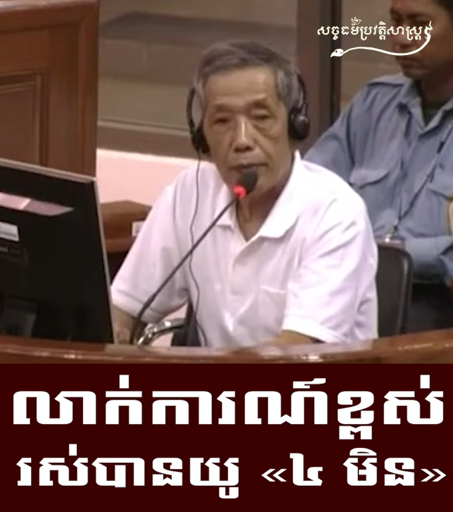 វីដេអូ៖ “ លាក់ការណ៍ខ្ពស់ រស់បានយូរ «៤ មិន»”