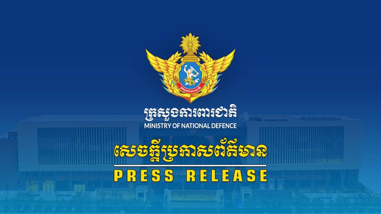 ក្រសួងការពារជាតិបដិសេធយ៉ាងដាច់អហង្ការចំពោះការអះអាងមិនពិត និងគ្មានមូលដ្ឋានរបស់នាយកមជ្ឈមណ្ឌលព័ត៌មានរួមរបស់ថៃ