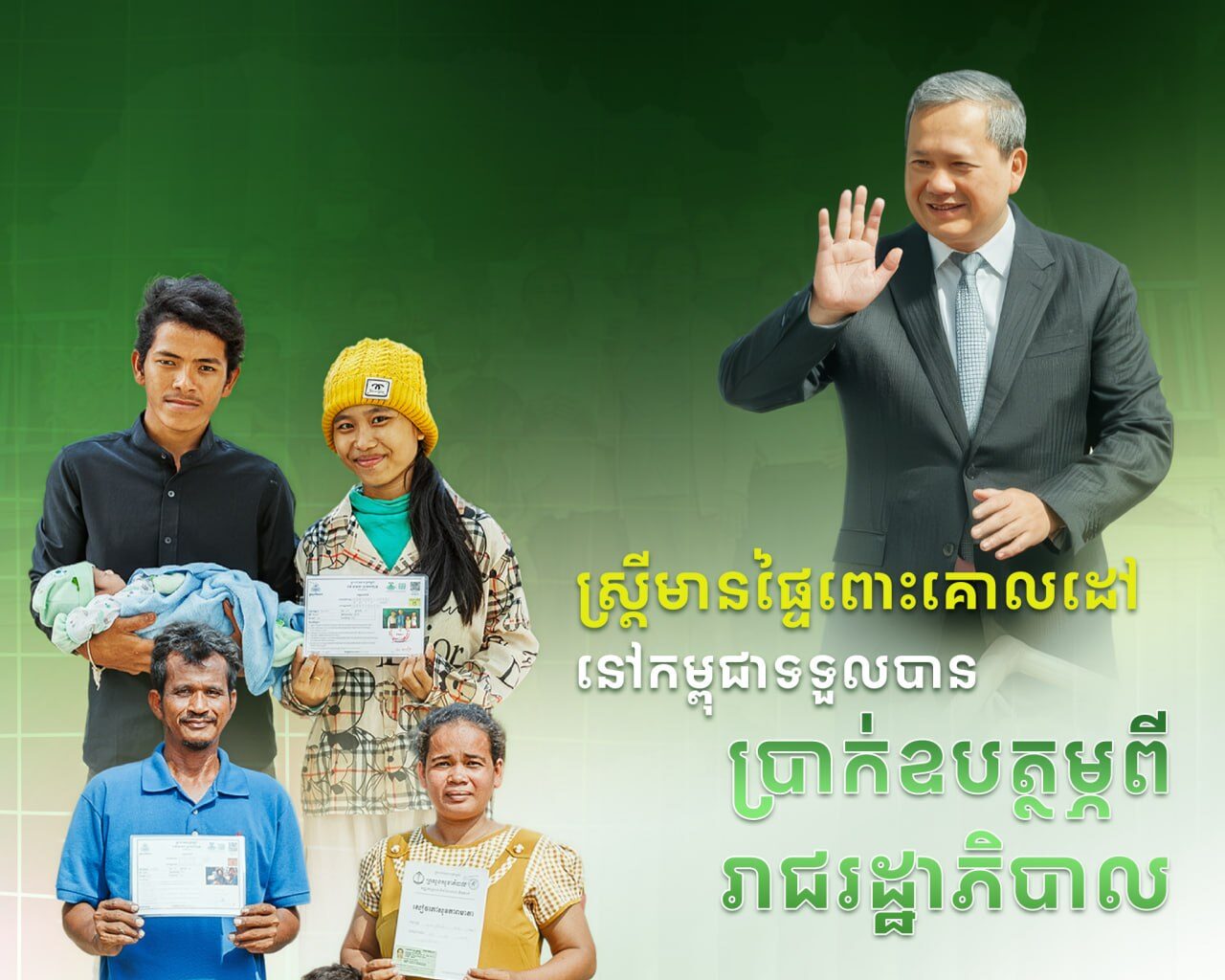 រដ្ឋចំណាយ ៥៣លានដុល្លាជួយស្ត្រីមានផ្ទៃពោះ និងកុមារអាយុក្រោម២ឆ្នាំ