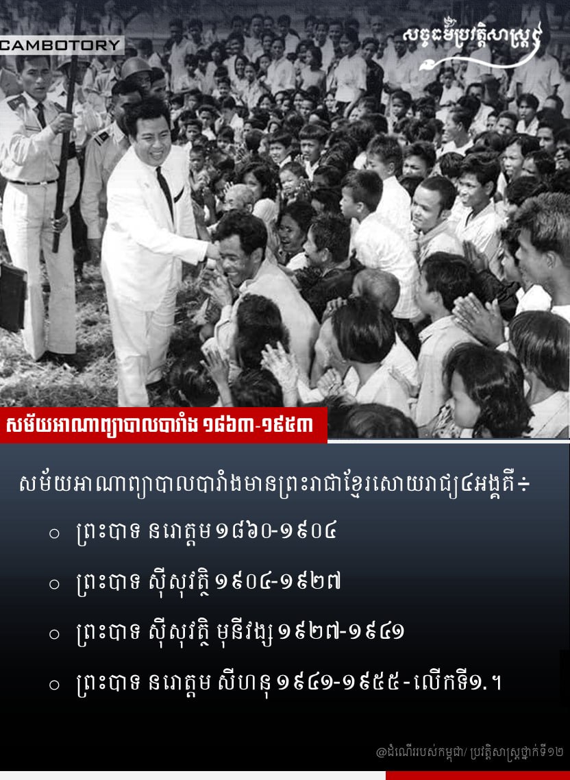 ព្រះមហាក្សត្រខ្មែរ ៤ ព្រះអង្គ ក្នុងសម័យអាណាព្យាបាលបារាំង