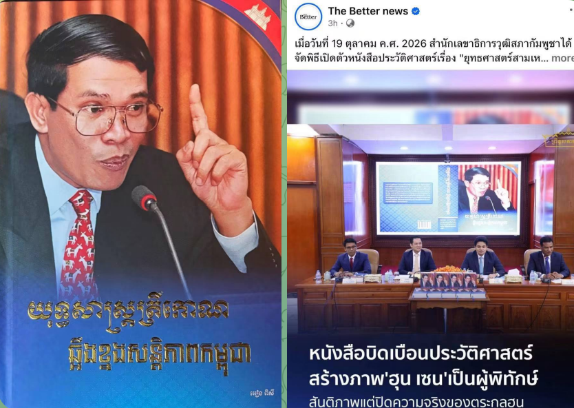 សម្តេចតេជោ៖ គួរអស់សំណើច! តើនេះជាការសហការរវាងពួកជ្រុលនិយមខ្មែរជាមួយសារព័ត៌មានថៃខ្លះមែនទេ?