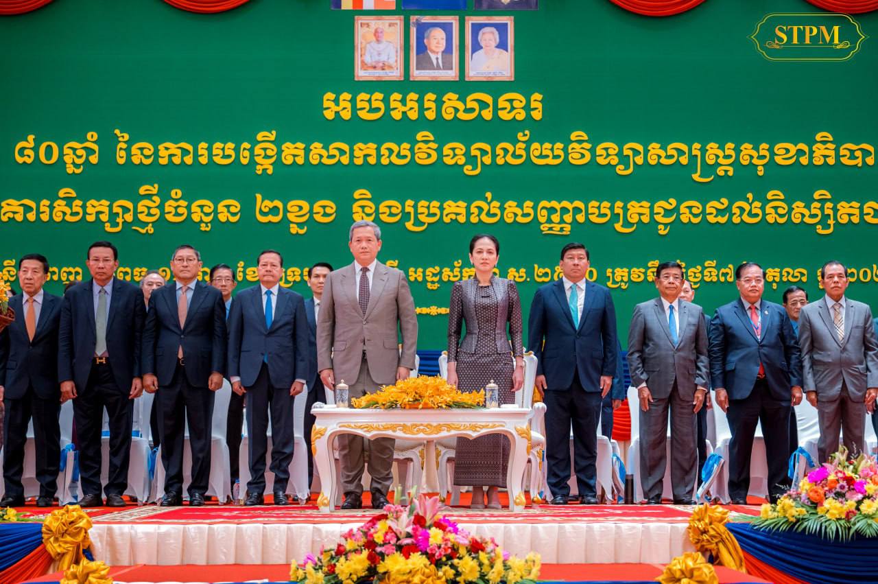 សម្តេចមហាបវរធិបតី និងលោកជំទាវបណ្ឌិត អញ្ជើញចូលរួមអរសាទរខួបលើកទី៨០ឆ្នាំ នៃថ្ងៃបង្កើតសាកលវិទ្យាល័យវិទ្យាសាស្ត្រសុខាភិបាល សម្ពោធអគារសិក្សាថ្មី ២ខ្នង និងប្រគល់សញ្ញាបត្រជូនដល់និស្សិតជ័យលាភី នៃសាកលវិទ្យាល័យវិទ្យាសាស្ត្រសុខាភិបាល។