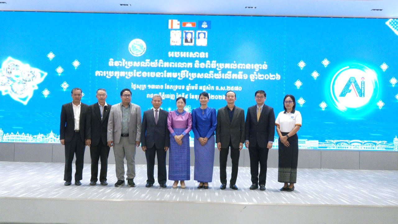 កម្ពុជាអបអរសាទរទិវាប្រៃសណីយ៍ពិភពលោកឆ្នាំ២០២៦ ក្រោមប្រធានបទ «បណ្តាញប្រៃសណីយ៍មួយ ឱកាសគ្មានដែនកំណត់»