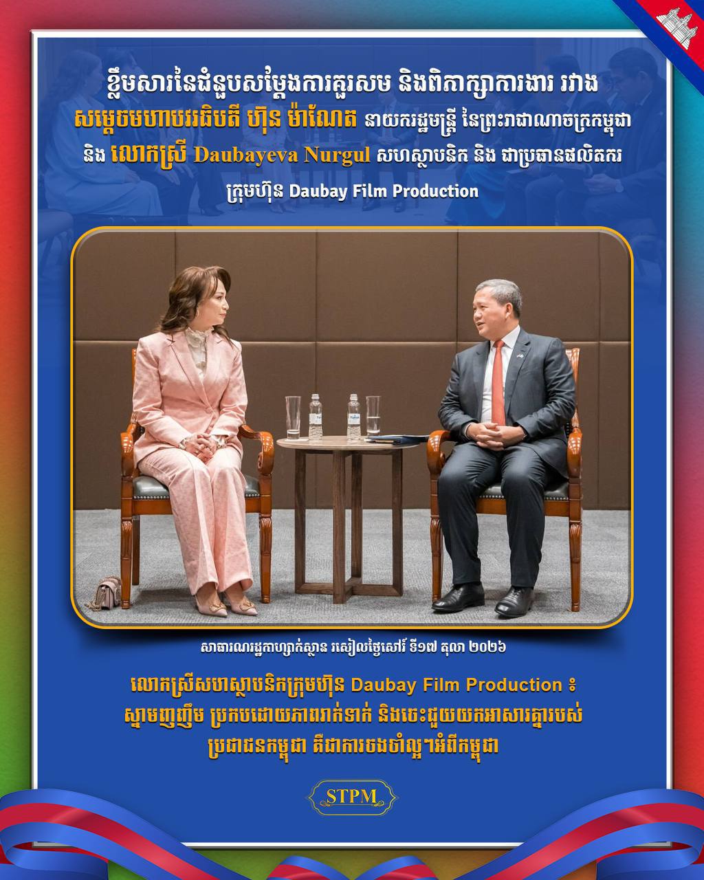 លោកស្រីសហស្ថាបនិកក្រុមហ៊ុន Daubay​ Film Production៖ ស្នាមញញឹម ប្រកបដោយភាពរាក់ទាក់ និងចេះជួយយកអាសារគ្នារបស់ប្រជាជនកម្ពុជា គឺជាការចងចាំល្អៗអំពីកម្ពុជា