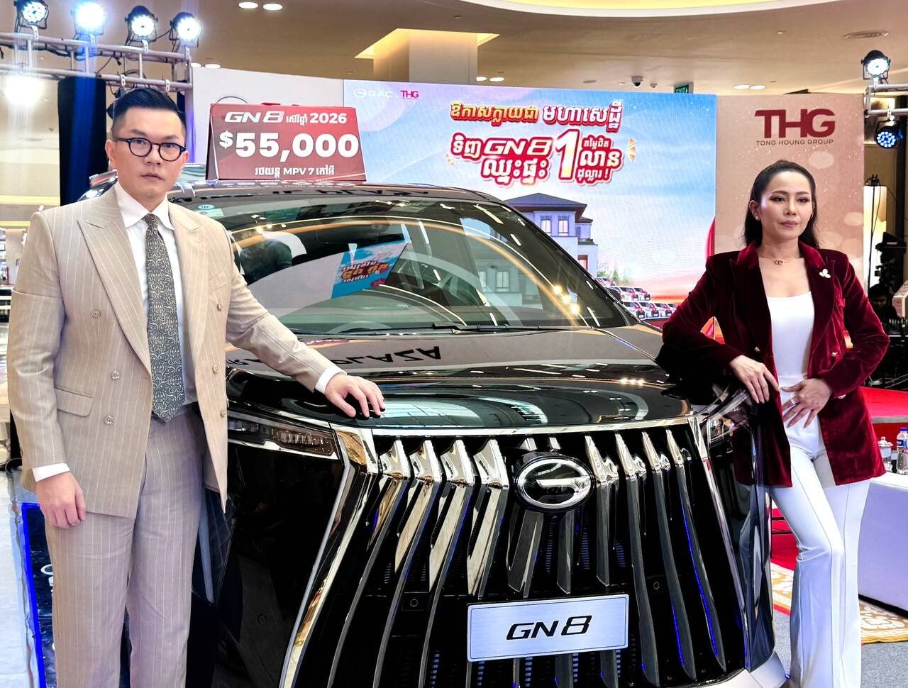 ឱកាសក្លាយជាមហាសេដ្ឋី! ទិញ GAC GN8 ឈ្នះផ្ទះវីឡា! ឈ្នះឡាន!