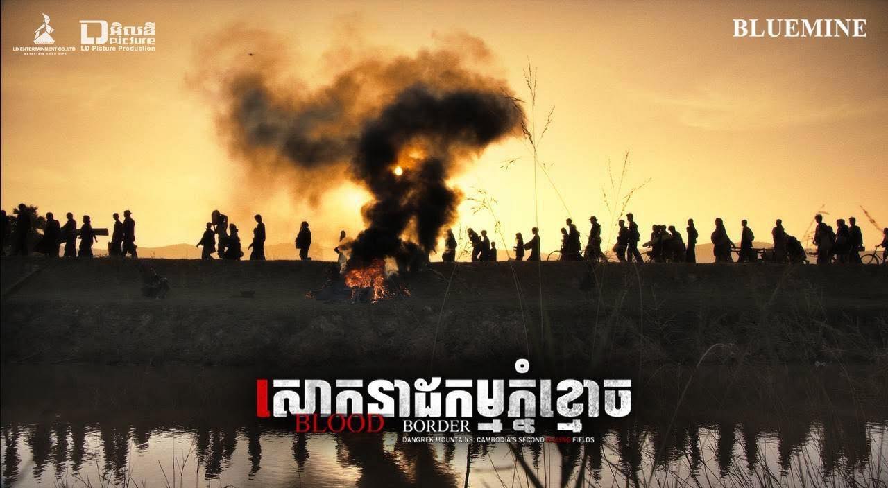 អ្នកដឹកនាំរឿងរំពឹងភាពយន្ត«សោកនាដកម្មភ្នំខ្មោច» នឹងវាយលុកទីផ្សារអន្តរជាតិ ជាមួយការពិតប្រវត្តិសាស្ត្រ