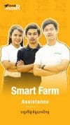 Smart Farm Assistance