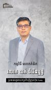 លោក យក់ ចំរើនឫទ្ធិ